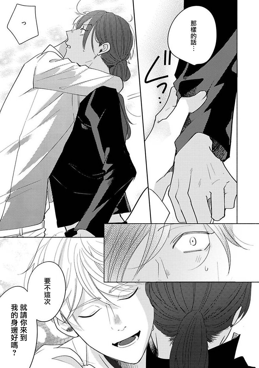 Furetaku Nattara, Kaette Oide | 回到我这里来吧 倘若你想要触碰的话 Ch. 1-5 + 加笔1 - Page 178