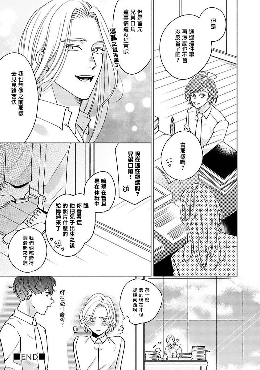 Furetaku Nattara, Kaette Oide | 回到我这里来吧 倘若你想要触碰的话 Ch. 1-5 + 加笔1 - Page 193