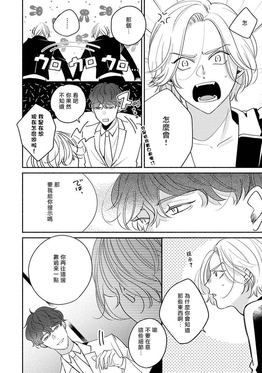 Furetaku Nattara, Kaette Oide | 回到我这里来吧 倘若你想要触碰的话 Ch. 1-5 + 加笔1 - Page 22