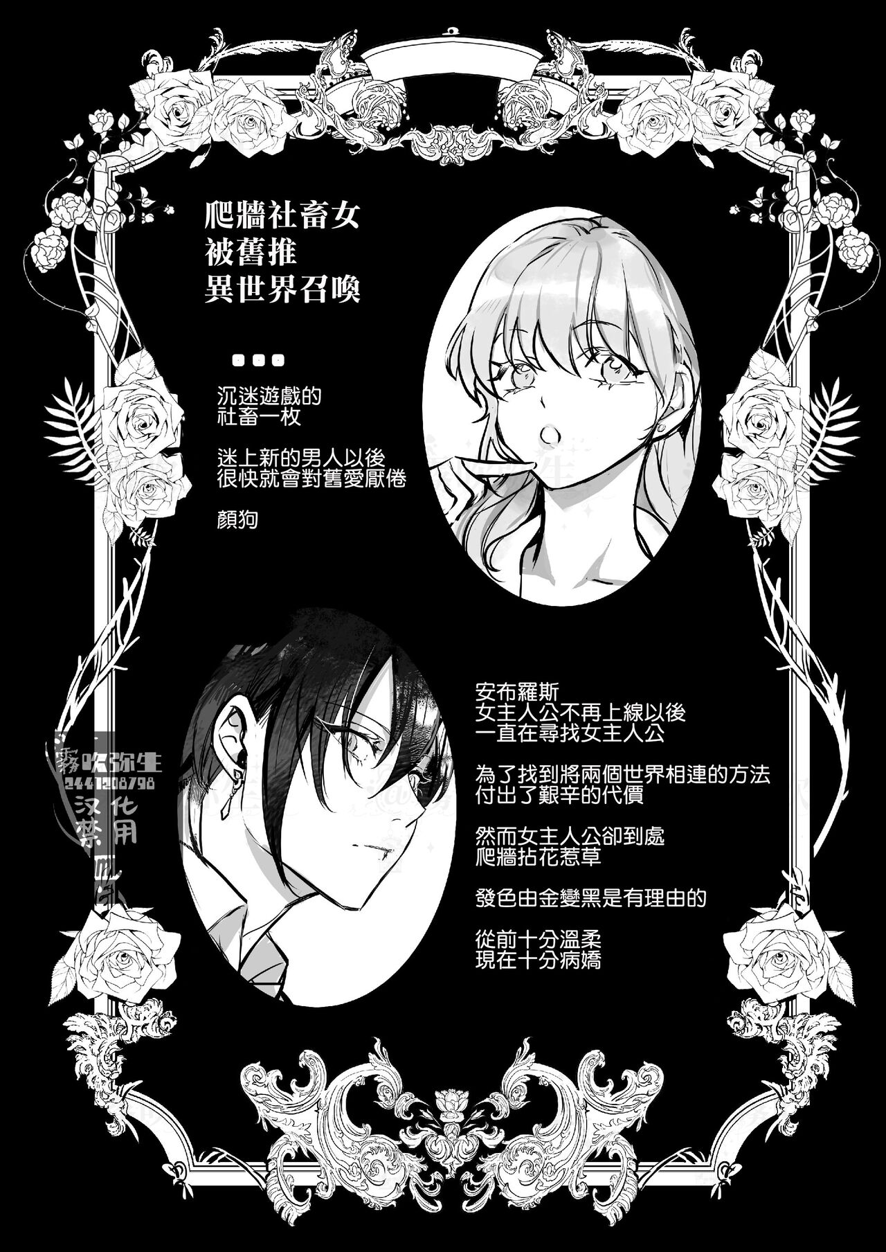 满月葡萄 旧ゲームの運命で異世界に召喚され新ゲームで恋した社畜 爬墻社畜女被舊推異世界召喚  【霧吹弥生漢化組×莉賽特漢化組】 - Page 2