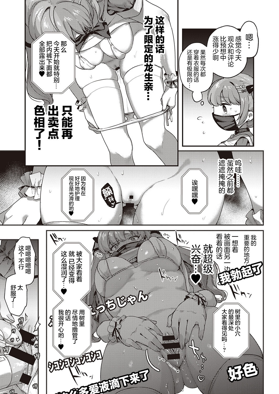 Oshikatsu wa Tsurai yo - Page 6