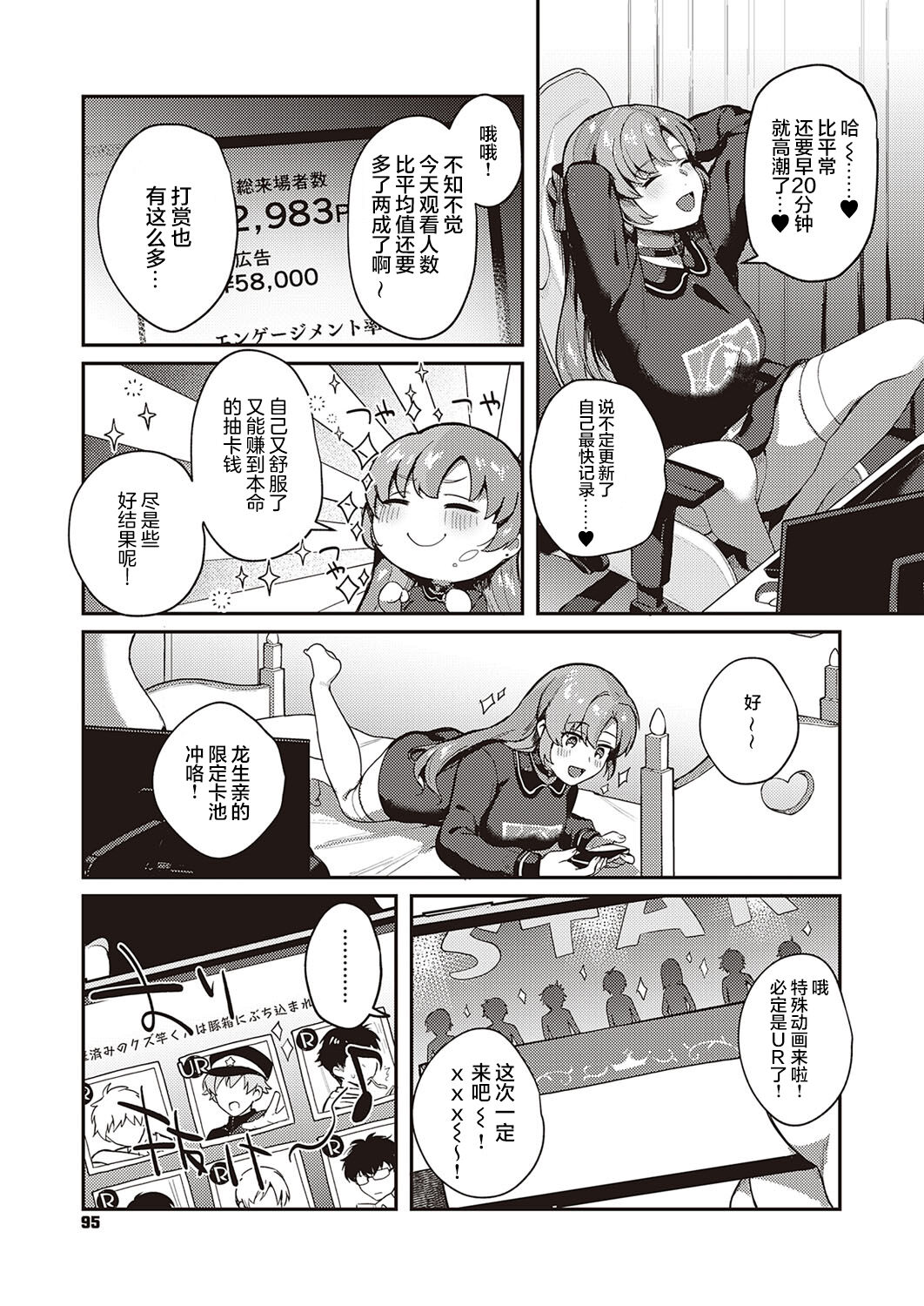 Oshikatsu wa Tsurai yo - Page 8