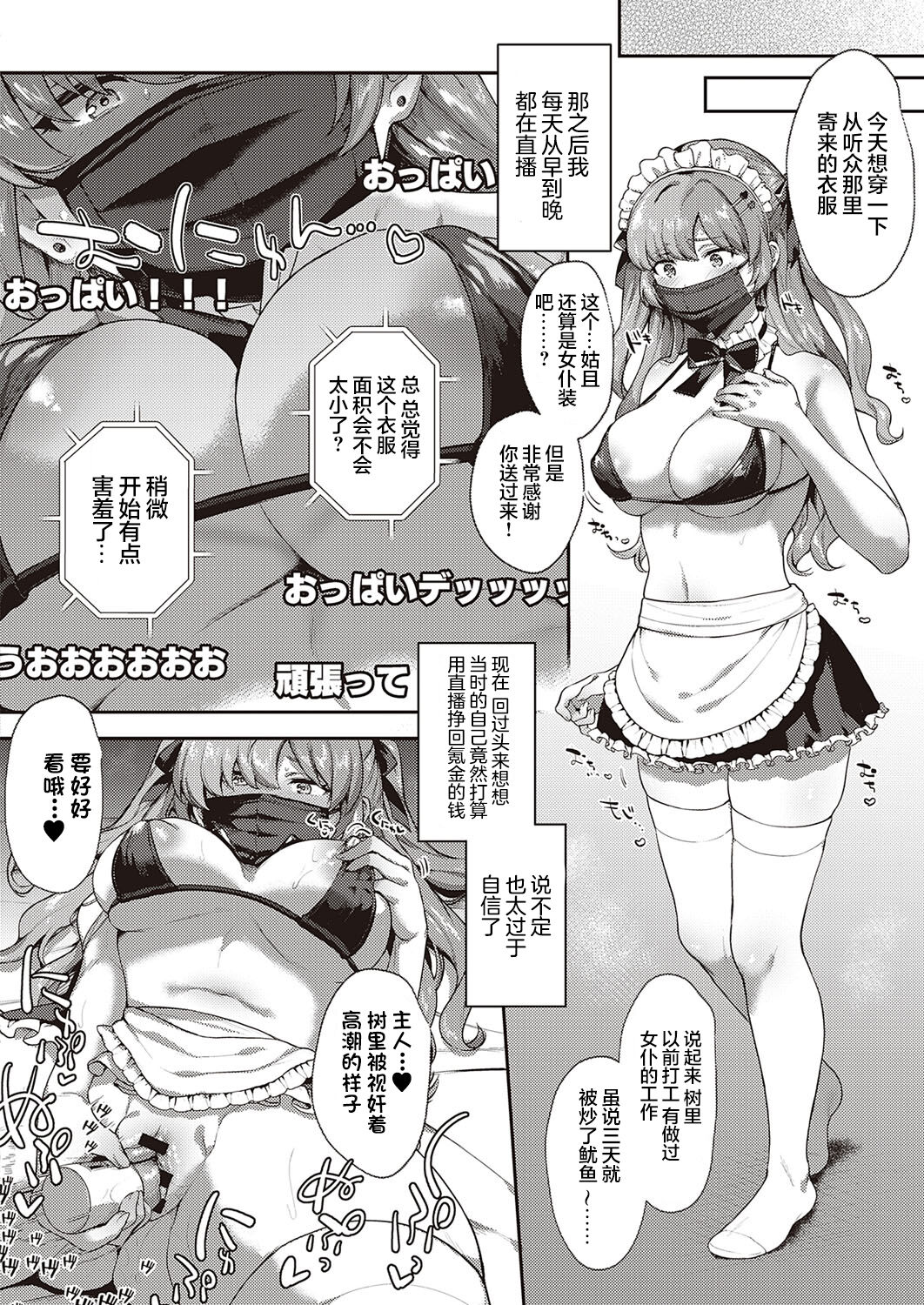 Oshikatsu wa Tsurai yo - Page 9