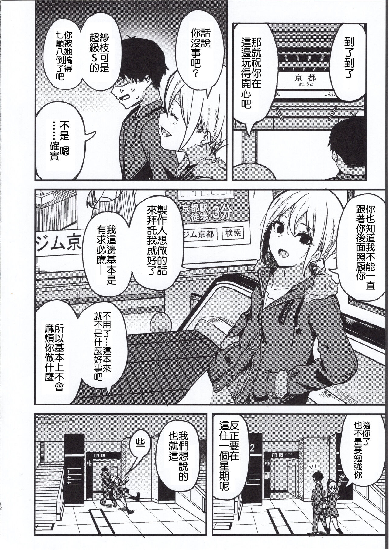 Kyoumusume ni Kanri Sareru Hon - Page 11