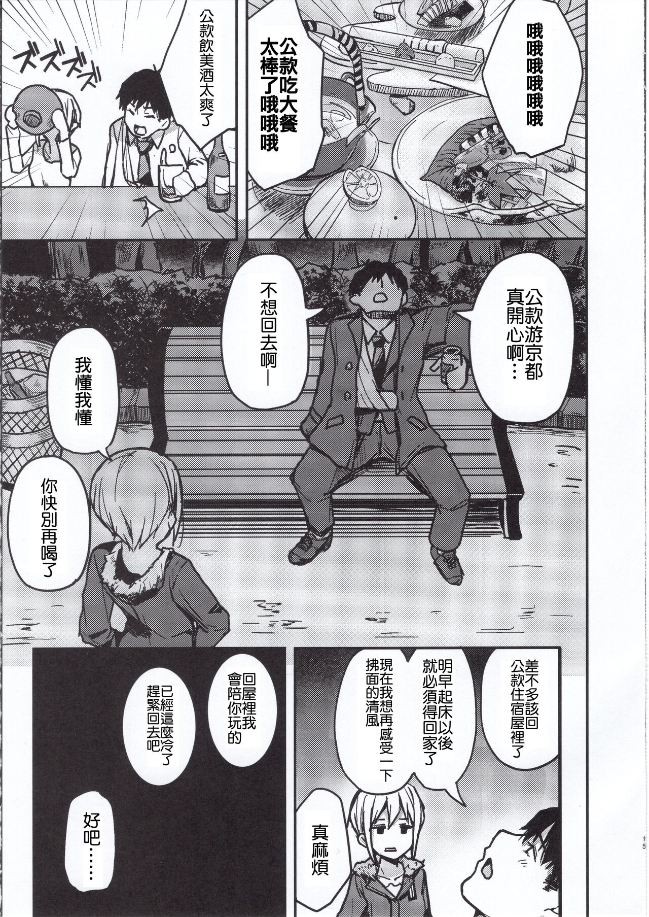 Kyoumusume ni Kanri Sareru Hon - Page 14