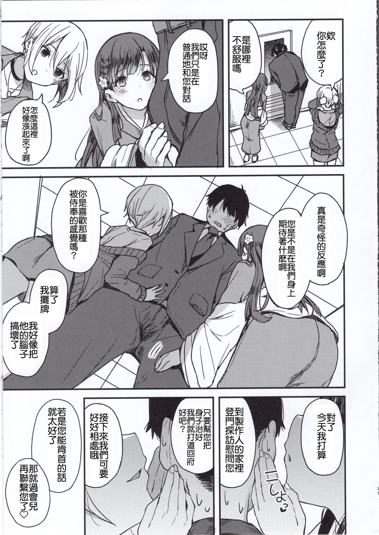 Kyoumusume ni Kanri Sareru Hon - Page 20
