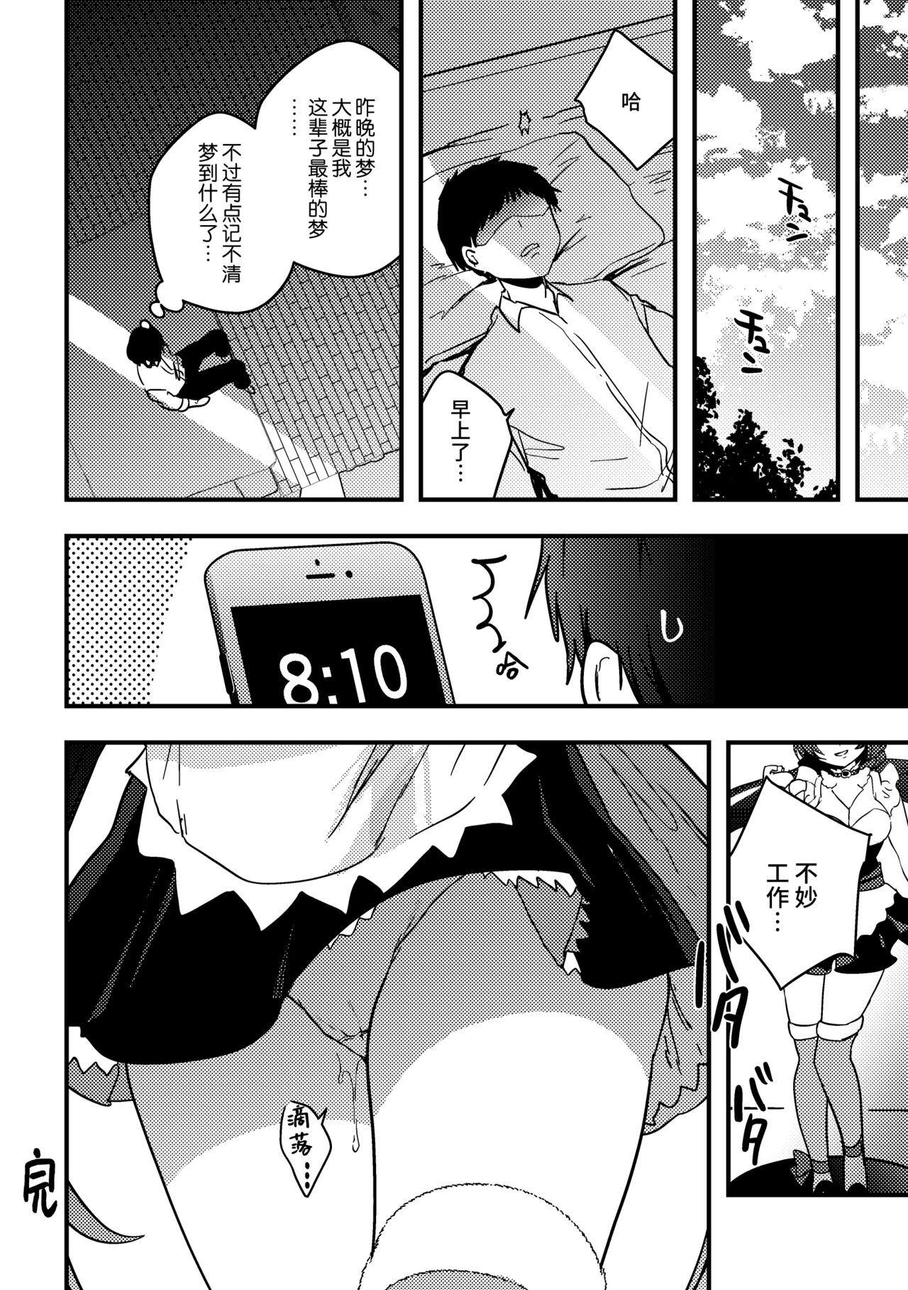 Nontan Valentine Manga - Page 12