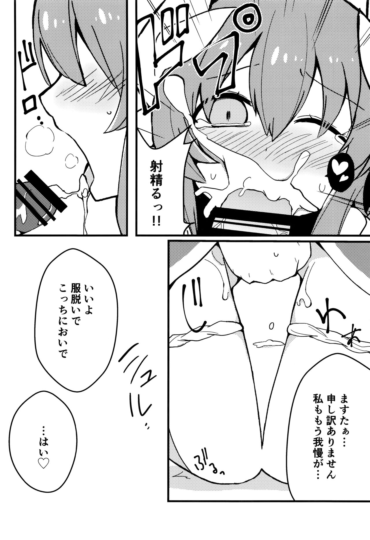Yume to Shiriseba - Page 11