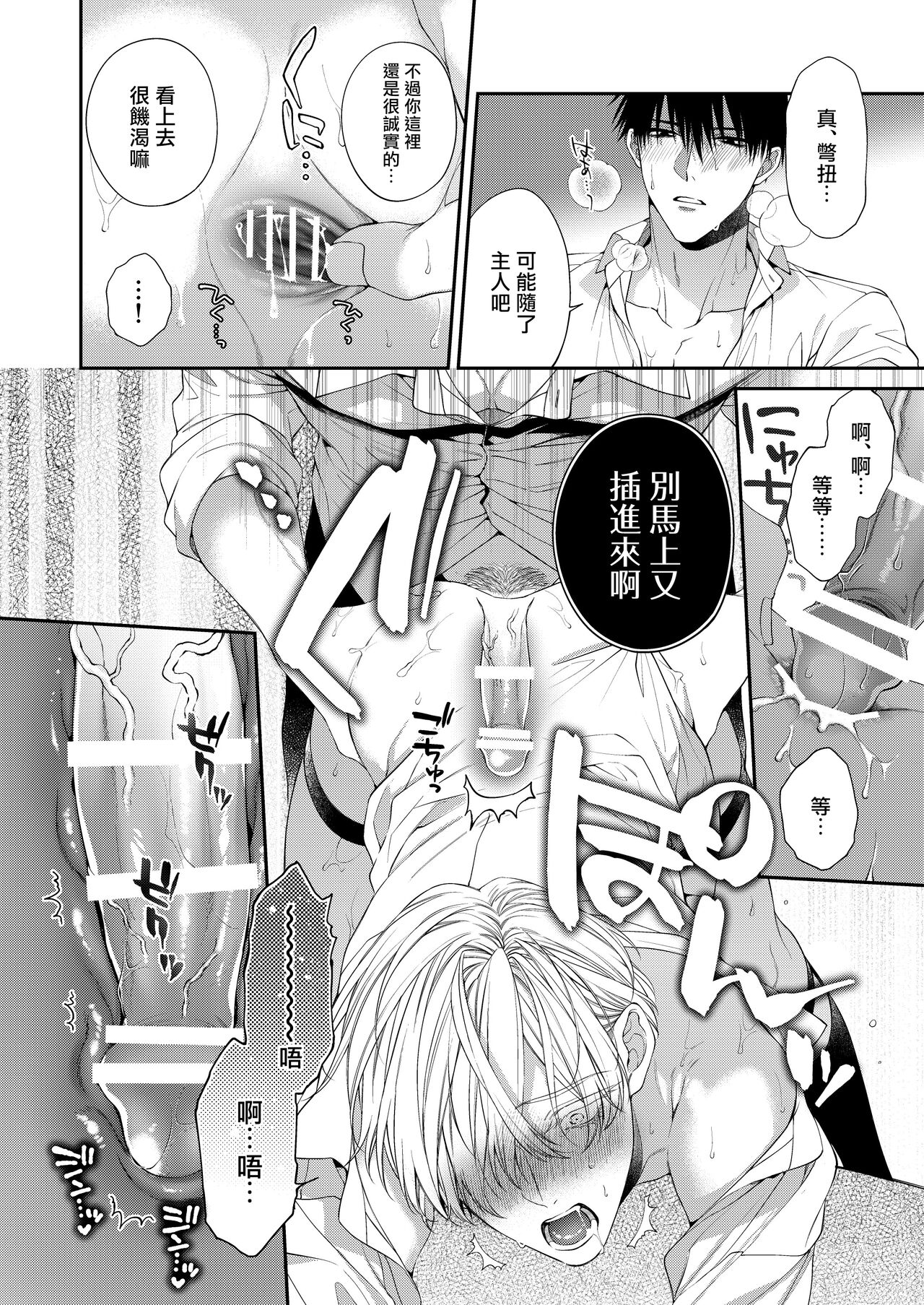 Torokete Otoshite Jigoku made | 沉溺欢愉地狱 1+2 - Page 79