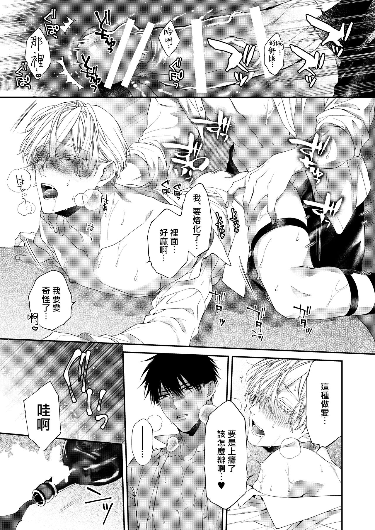 Torokete Otoshite Jigoku made | 沉溺欢愉地狱 1+2 - Page 84