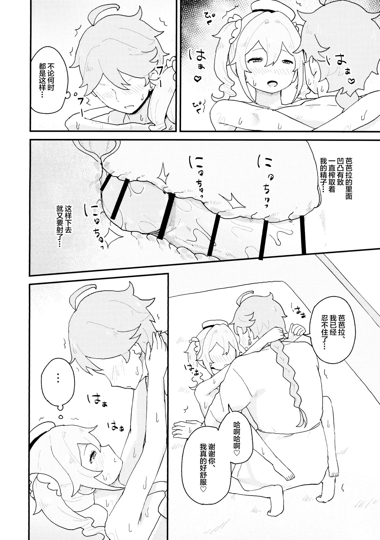 Seiyoku no Tsuyoi Barbara no Hanashi - Page 15