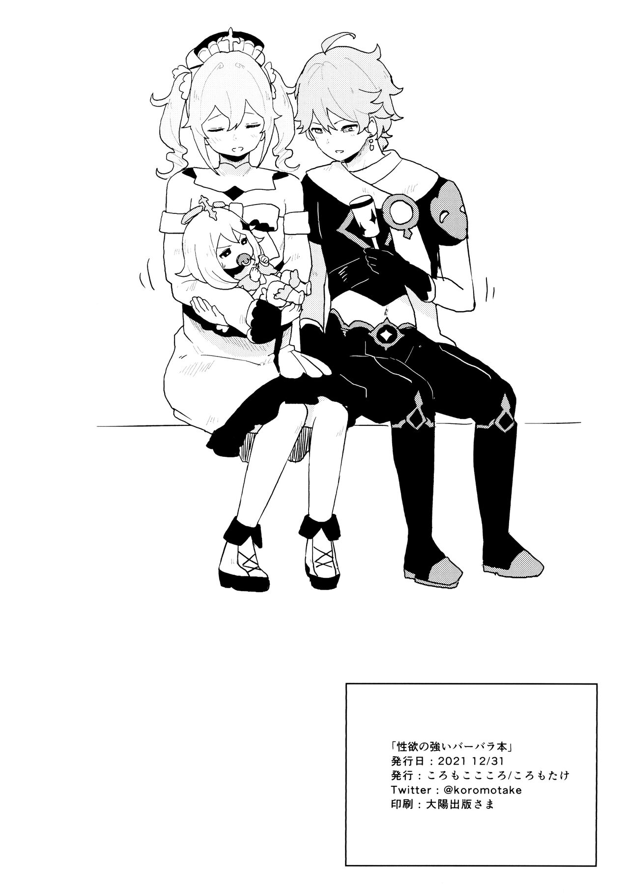 Seiyoku no Tsuyoi Barbara no Hanashi - Page 17