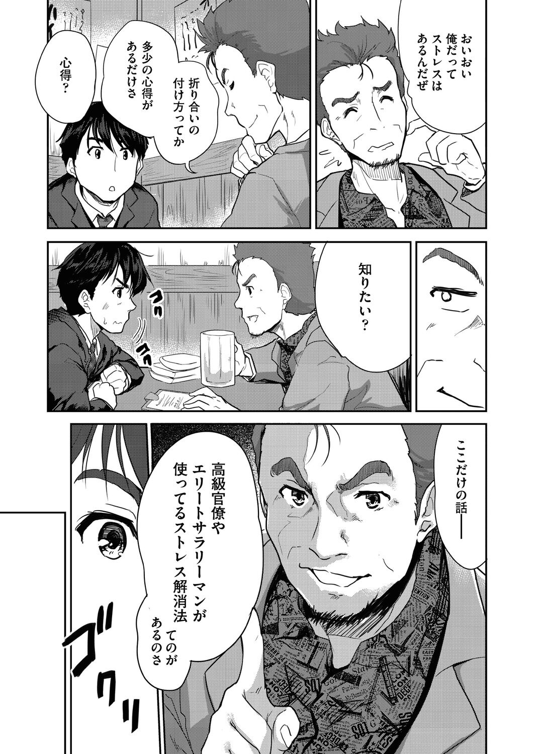 Kimi no oppai o shaburitai - Page 11