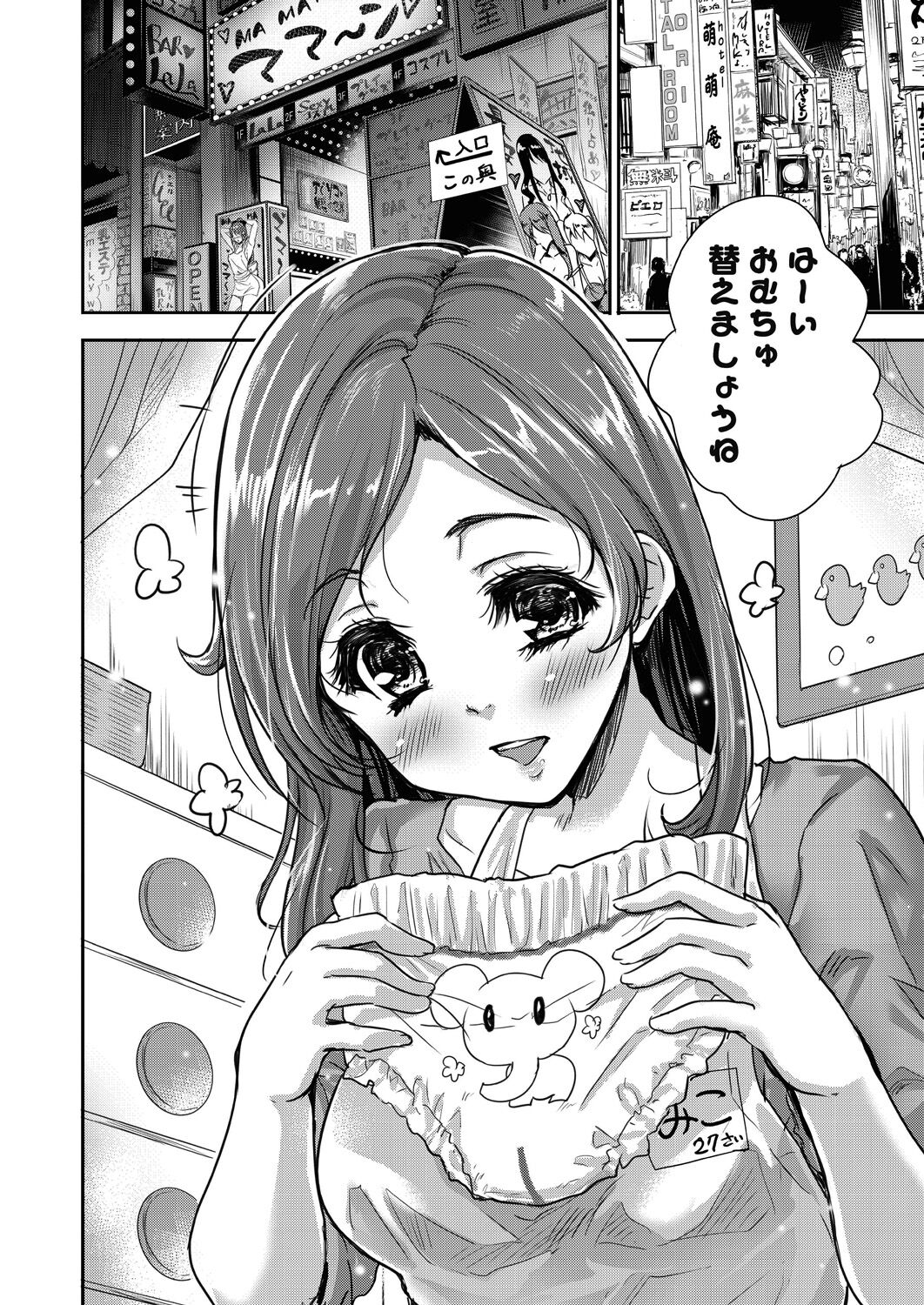 Kimi no oppai o shaburitai - Page 12