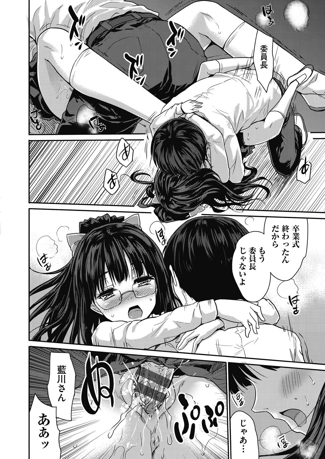 Kimi no oppai o shaburitai - Page 188