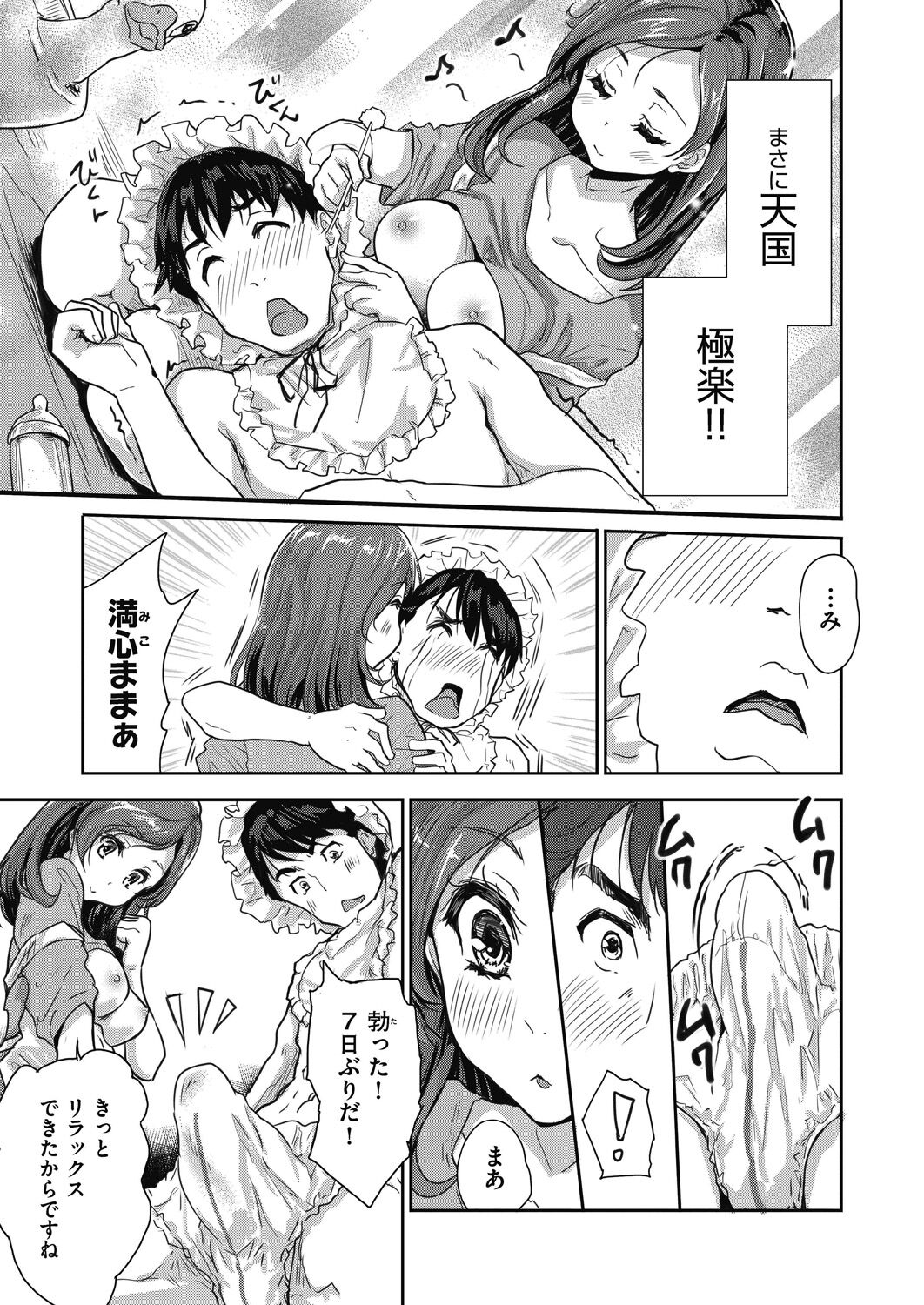 Kimi no oppai o shaburitai - Page 19