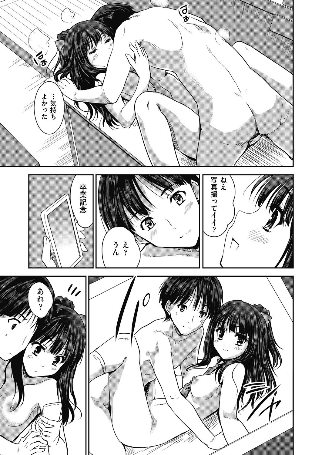 Kimi no oppai o shaburitai - Page 197