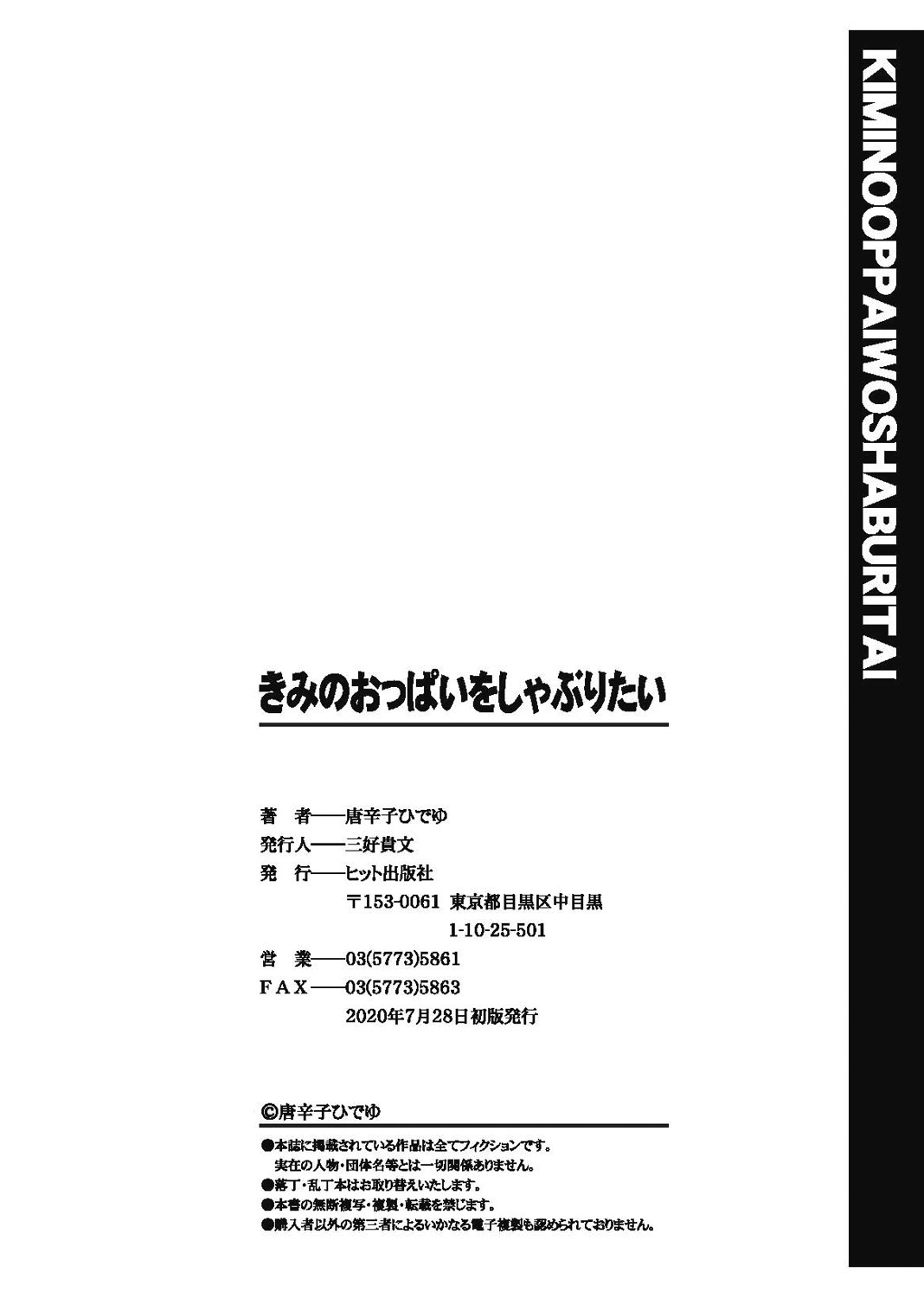 Kimi no oppai o shaburitai - Page 200