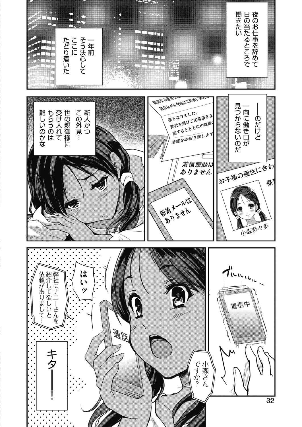 Kimi no oppai o shaburitai - Page 34