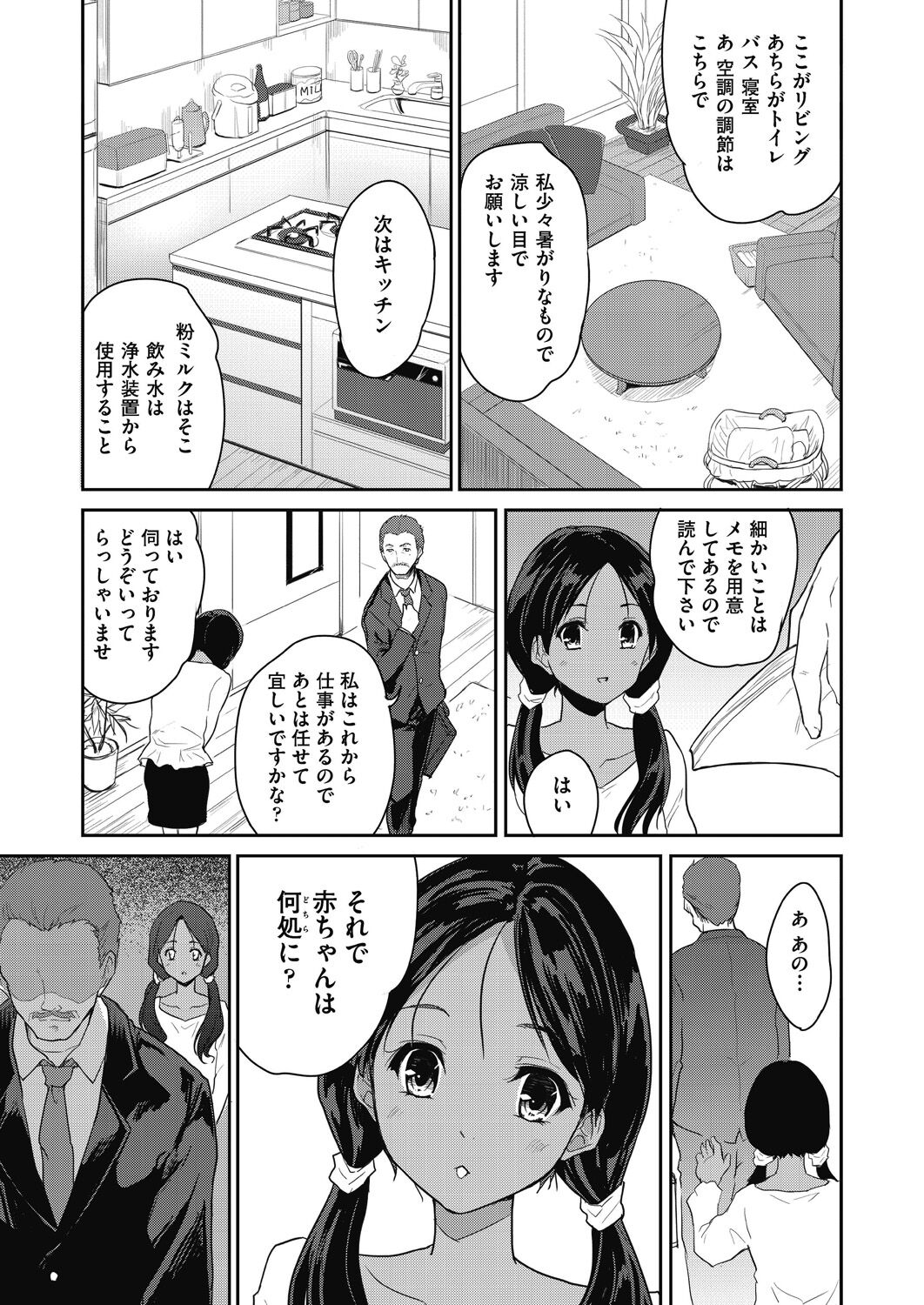 Kimi no oppai o shaburitai - Page 37