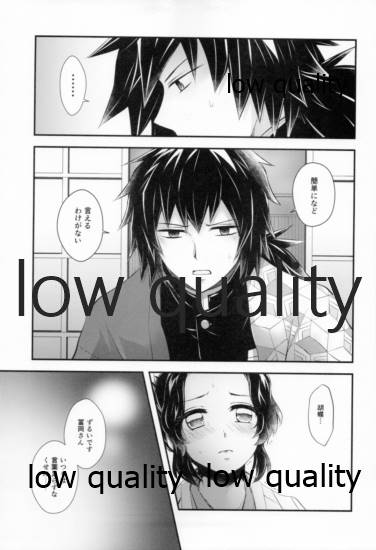 藤の雫、艶の水紋 - Page 26