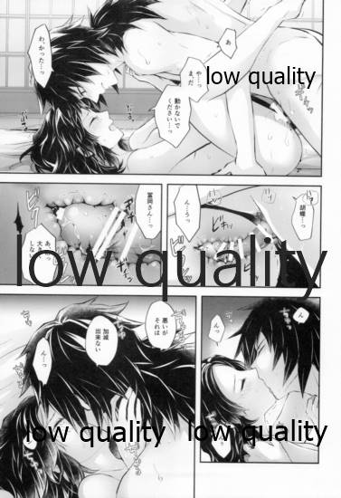 藤の雫、艶の水紋 - Page 48