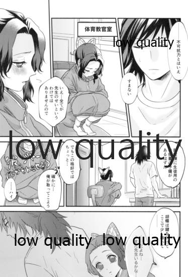 先生っ想定外の事態です! - Page 10