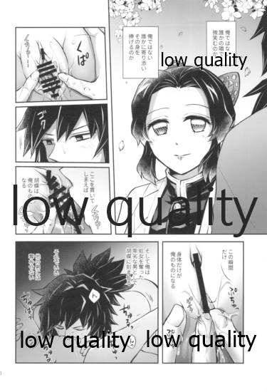 天満月の執 - Page 19