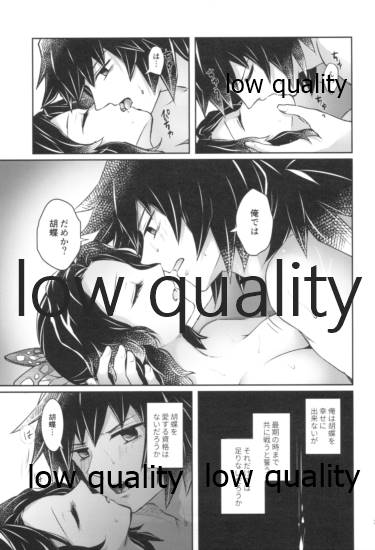 天満月の執 - Page 32