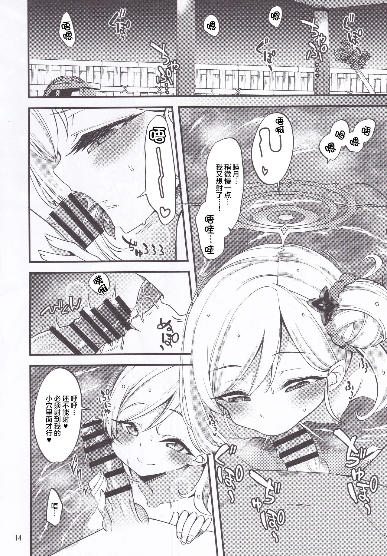 Gehenna Onsen Monogatari - Page 14