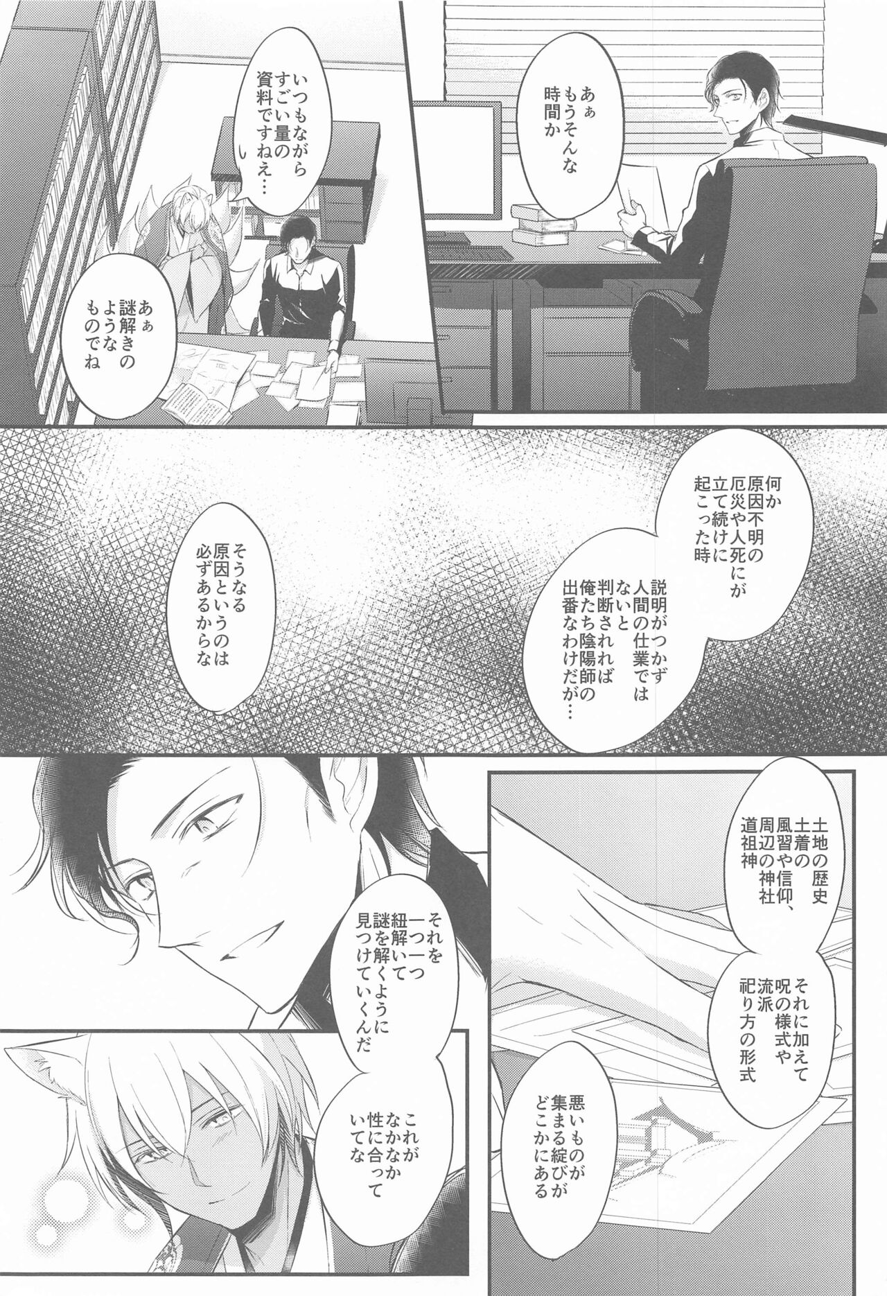 Touto no Kitsune wa Hito ni Koisuru - Page 14
