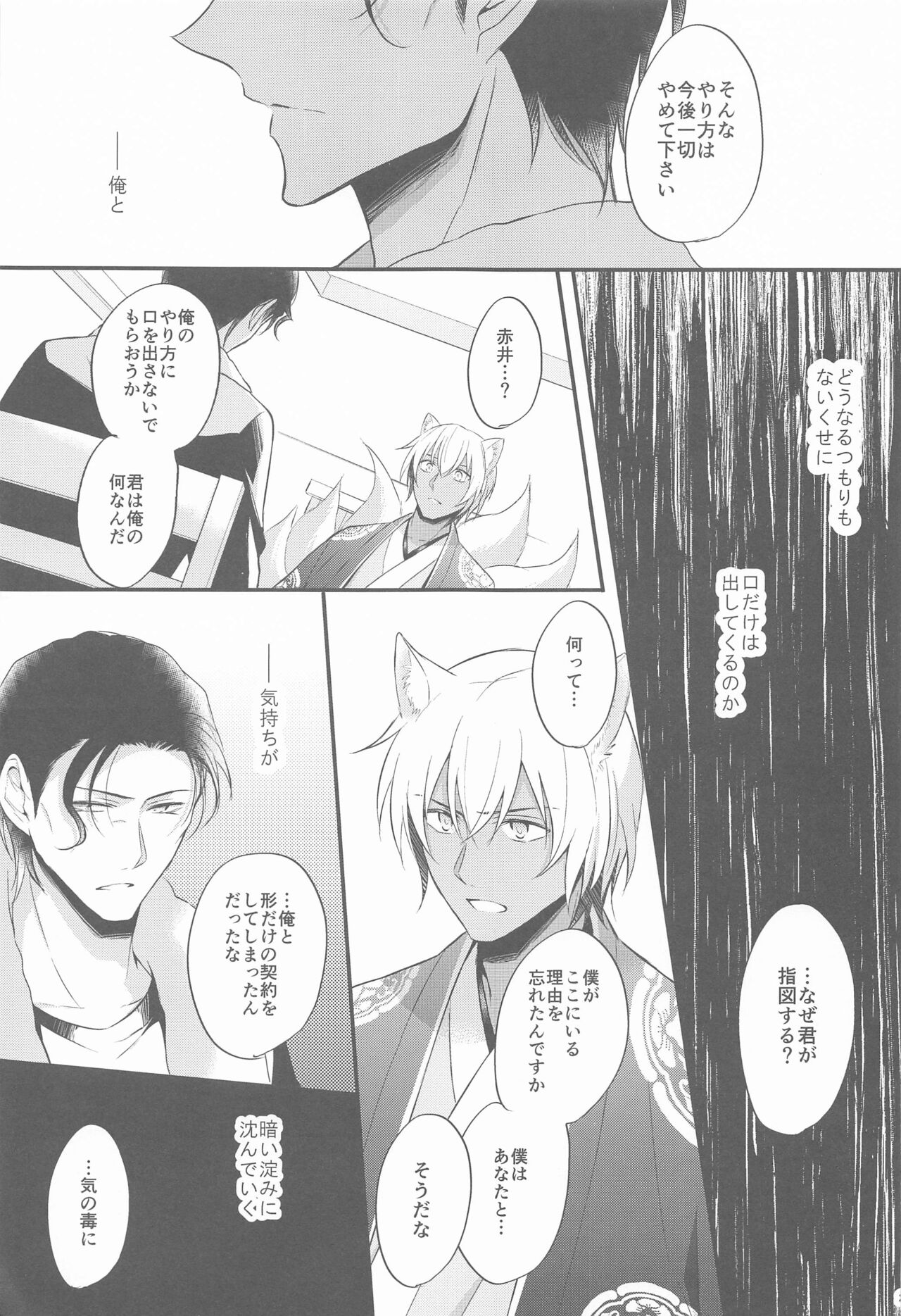 Touto no Kitsune wa Hito ni Koisuru - Page 26
