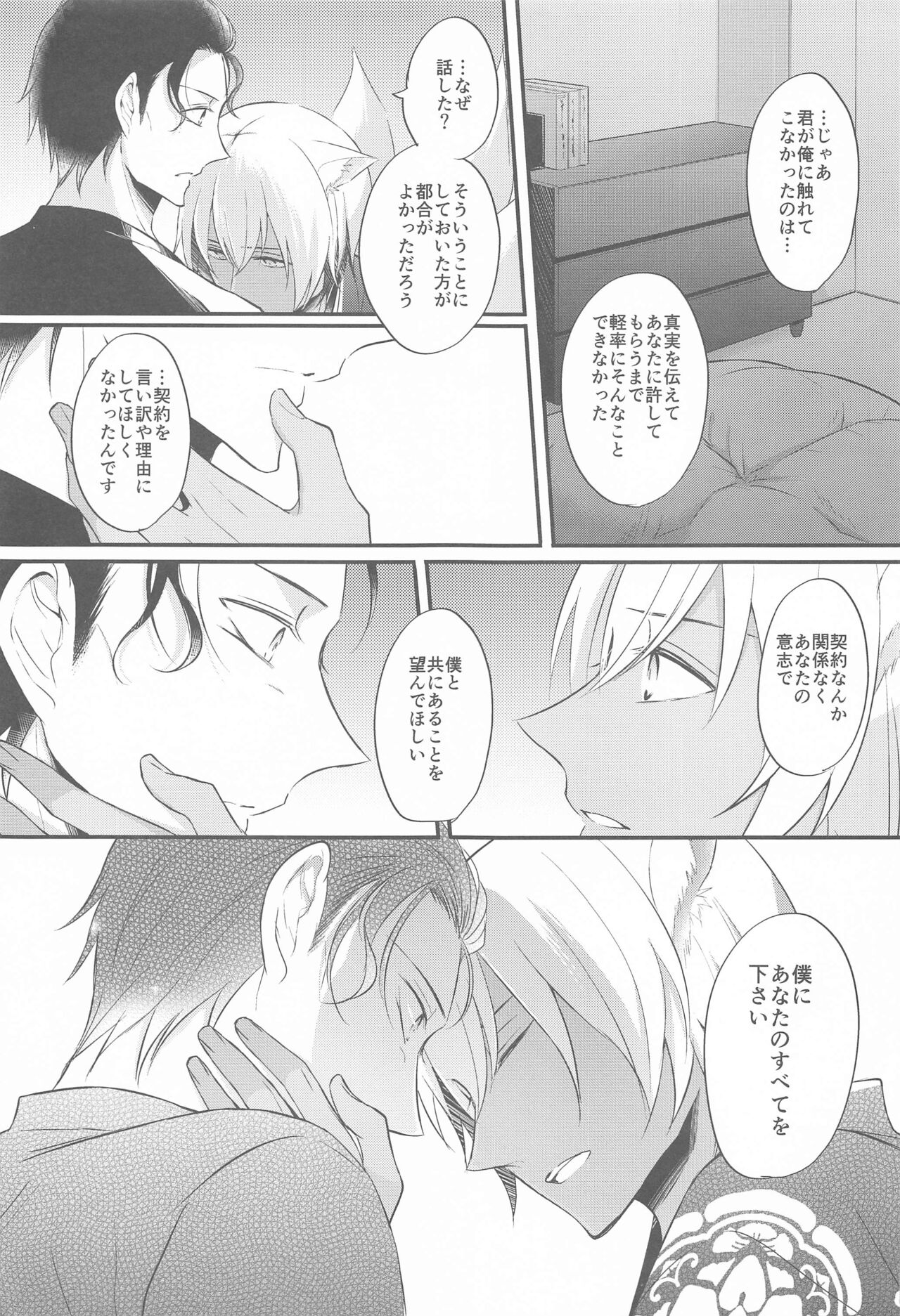 Touto no Kitsune wa Hito ni Koisuru - Page 36