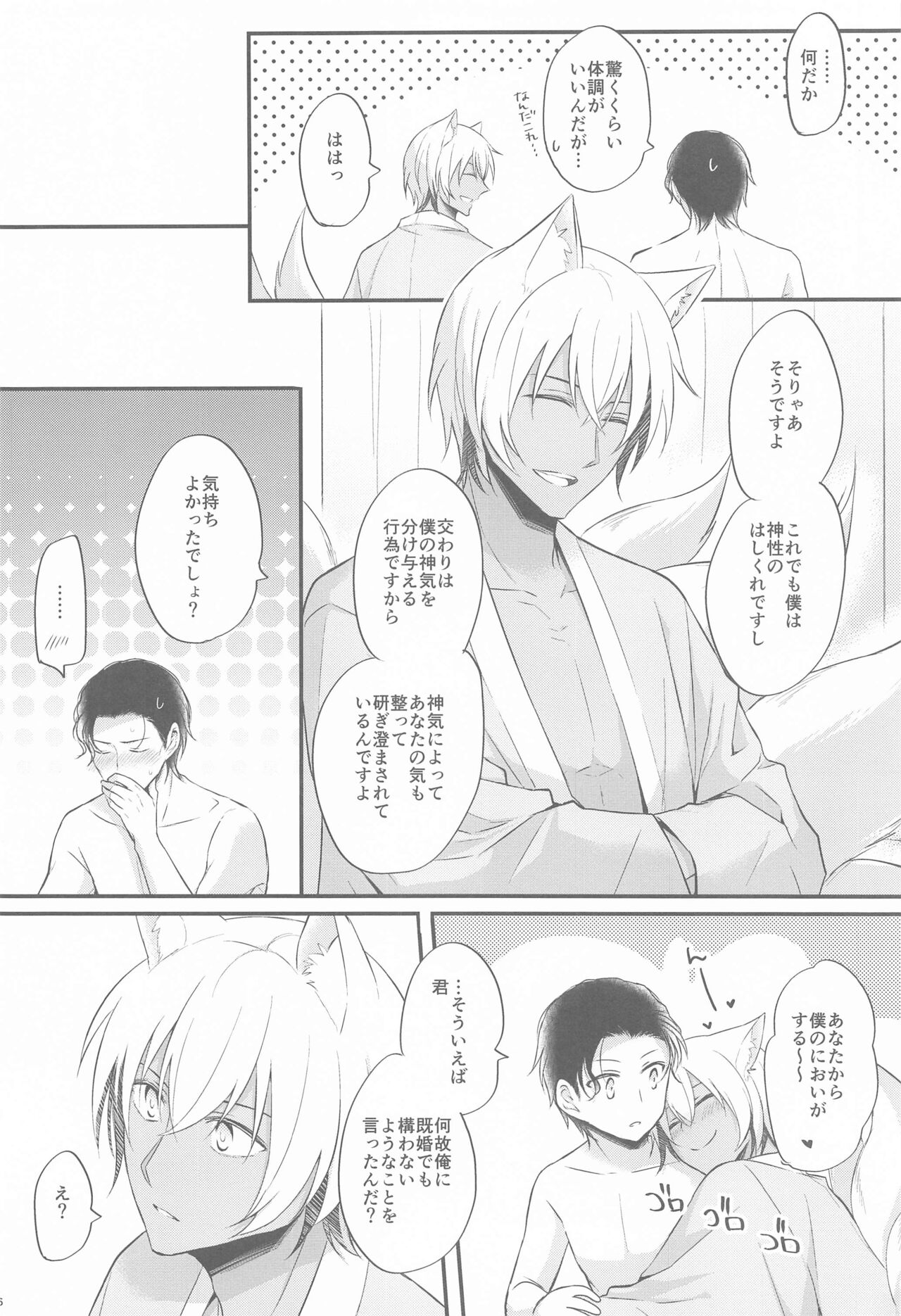 Touto no Kitsune wa Hito ni Koisuru - Page 45