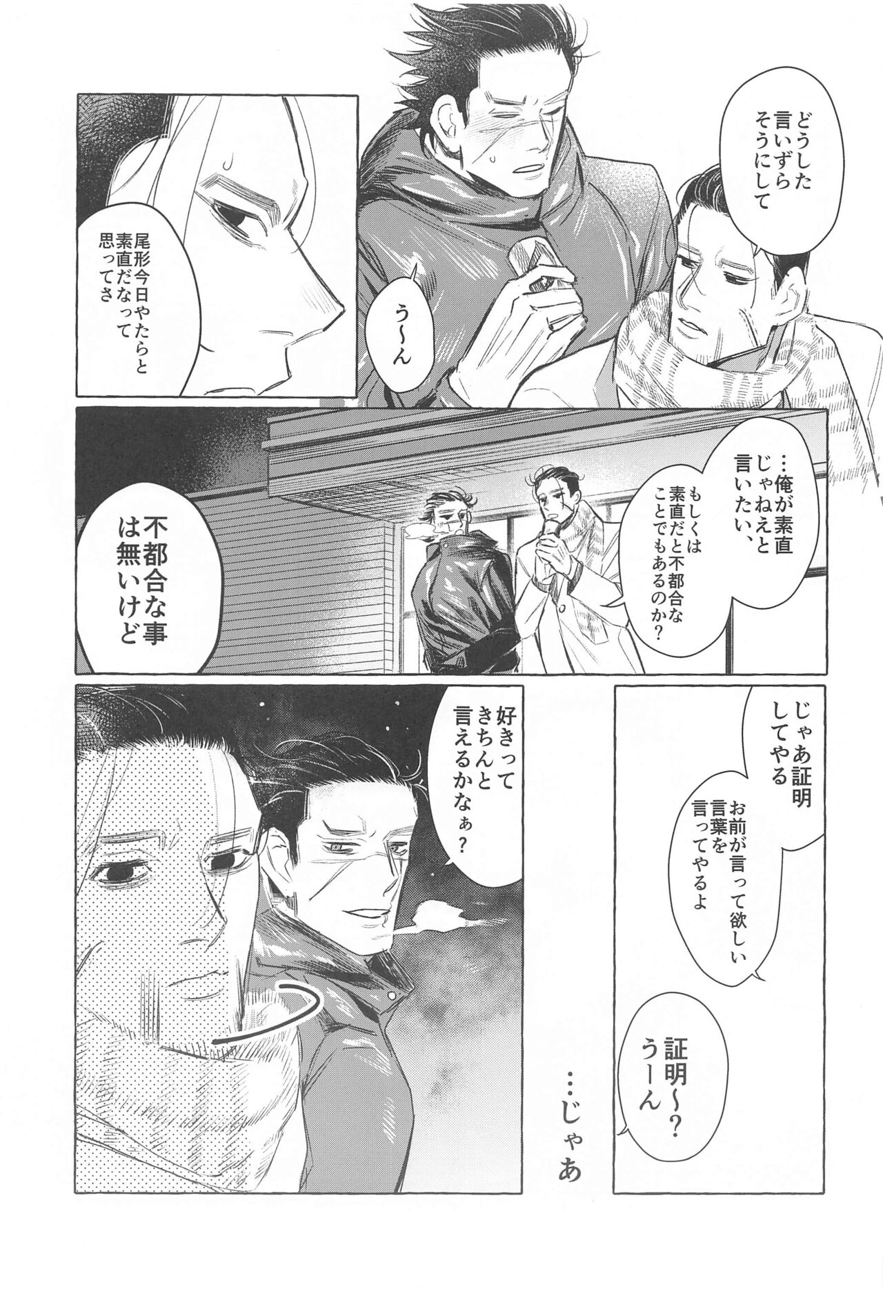 Drive Date wa Totsuzen ni - Page 26