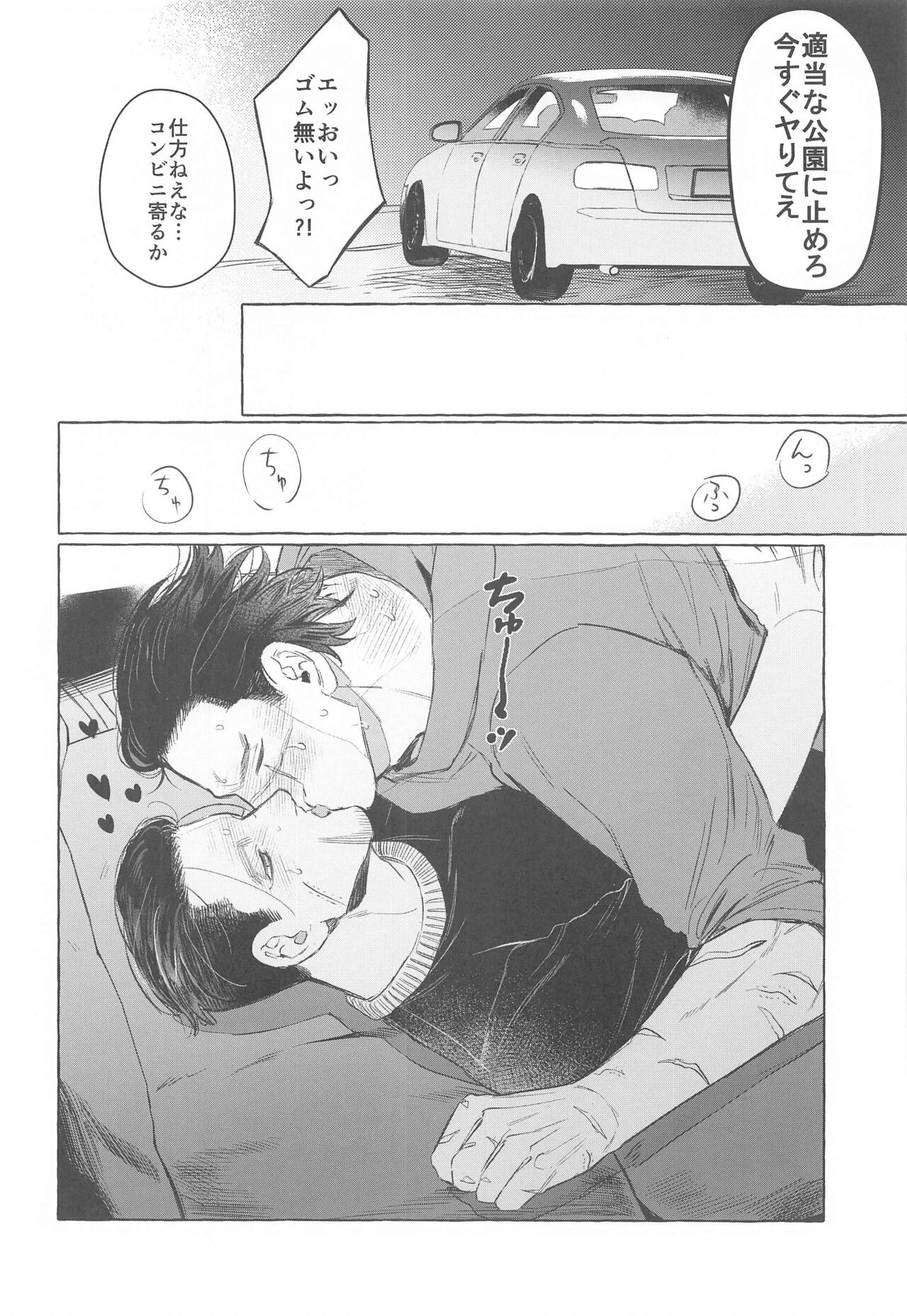 Drive Date wa Totsuzen ni - Page 9