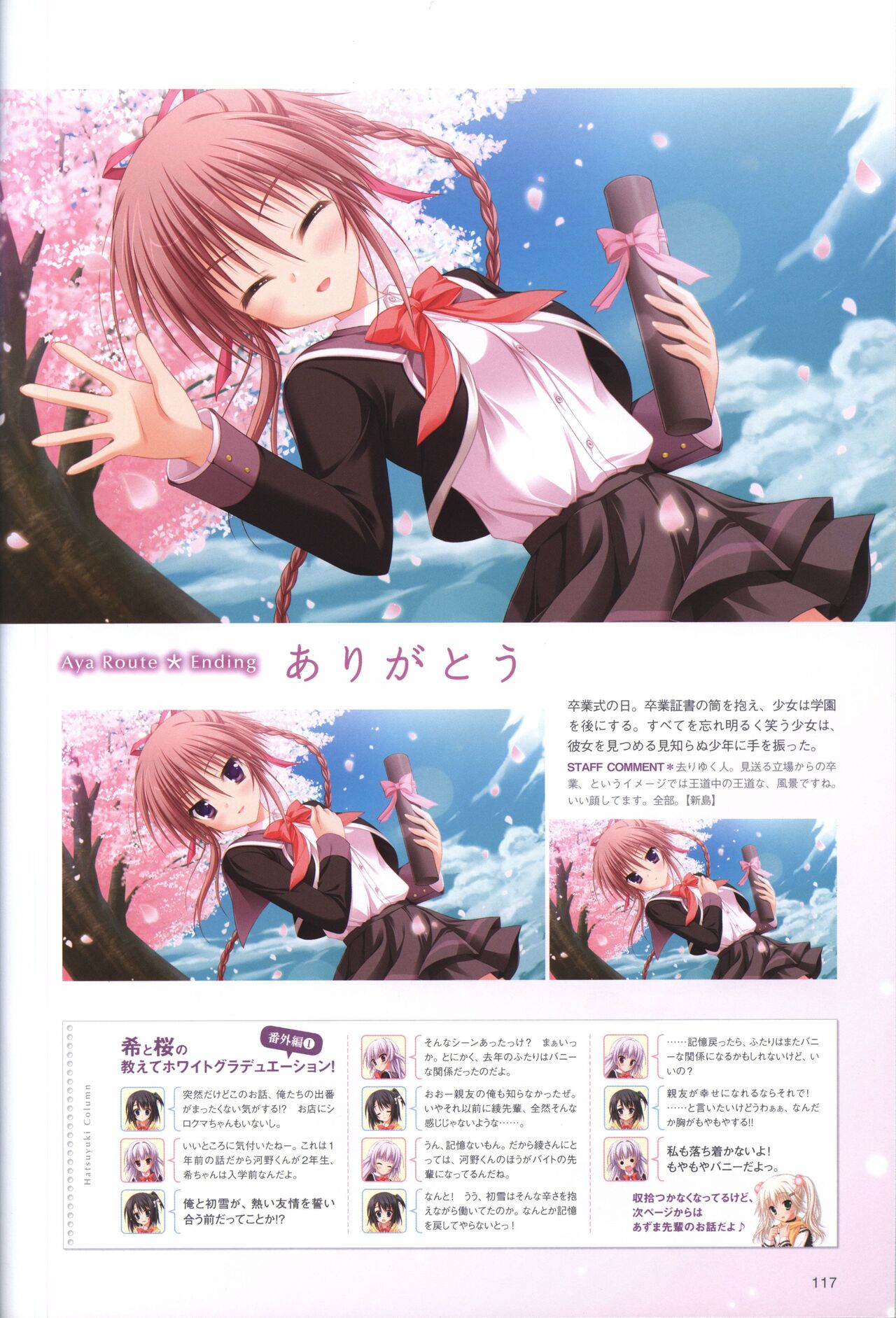 Hatsuyuki Sakura Visual Fanbook - Page 121