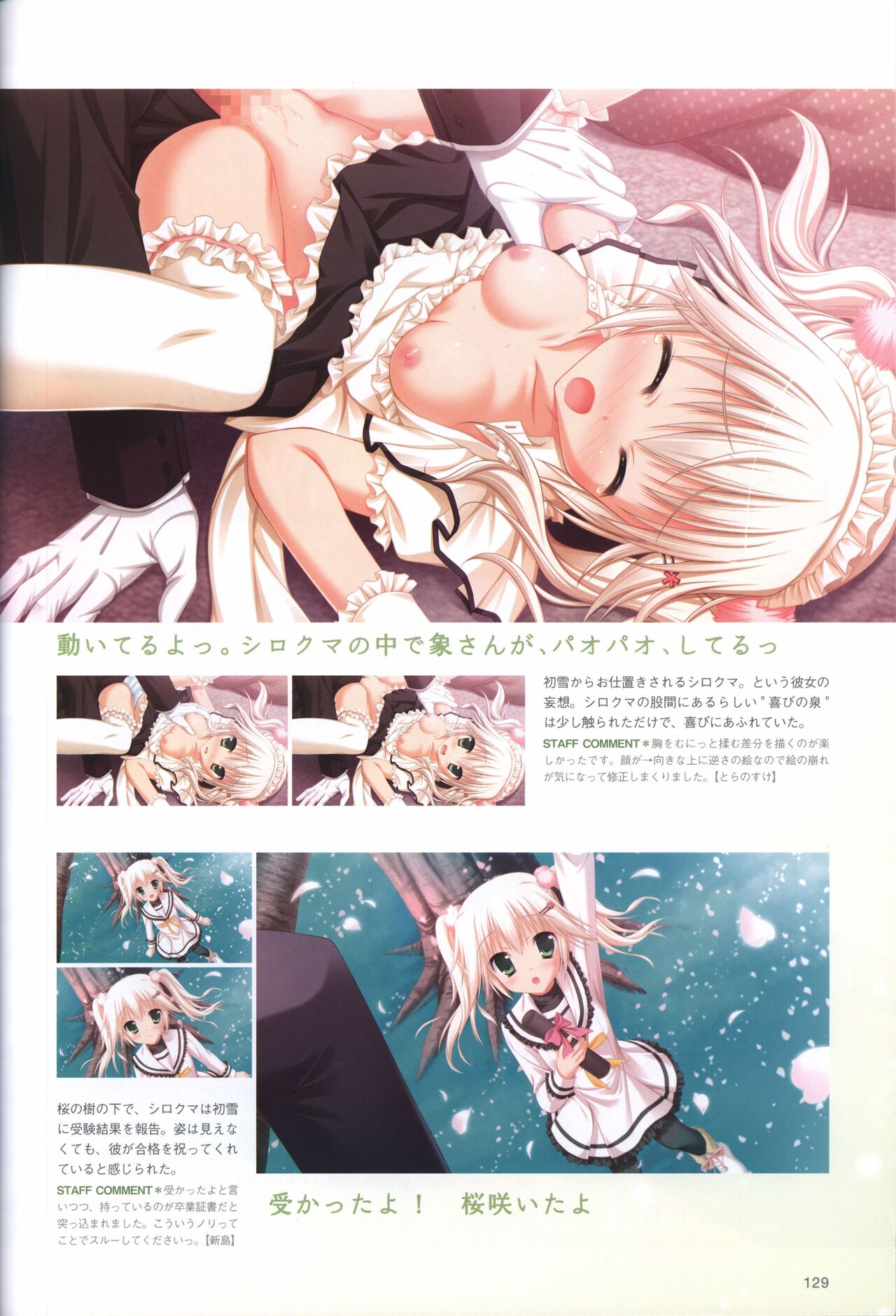 Hatsuyuki Sakura Visual Fanbook - Page 133