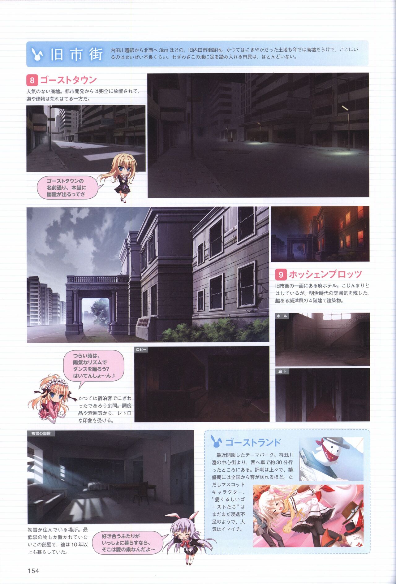 Hatsuyuki Sakura Visual Fanbook - Page 158