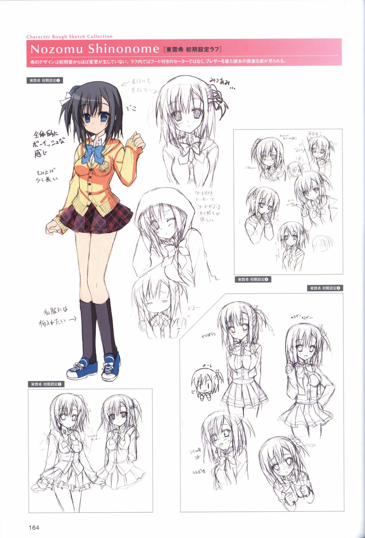 Hatsuyuki Sakura Visual Fanbook - Page 168