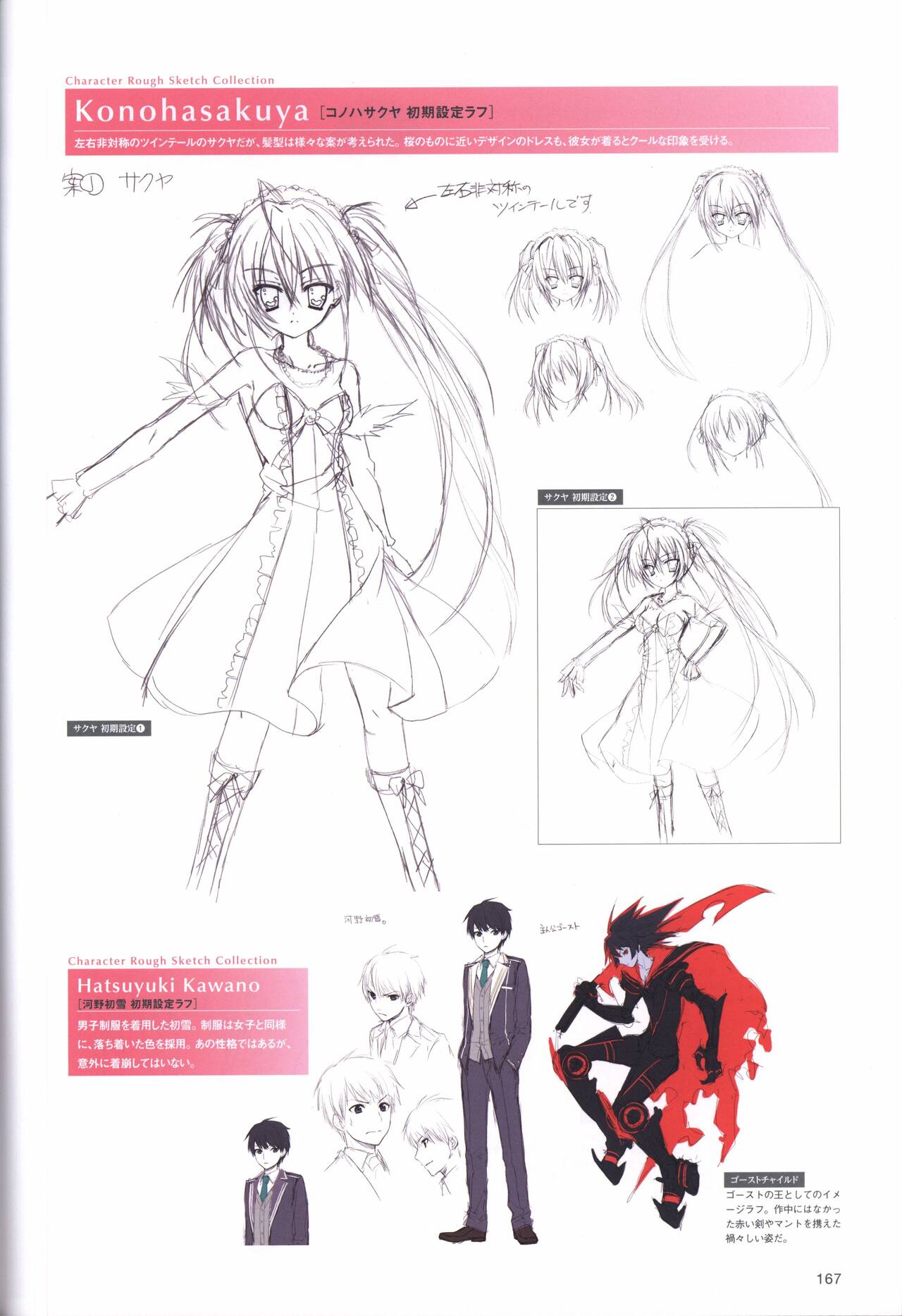 Hatsuyuki Sakura Visual Fanbook - Page 171