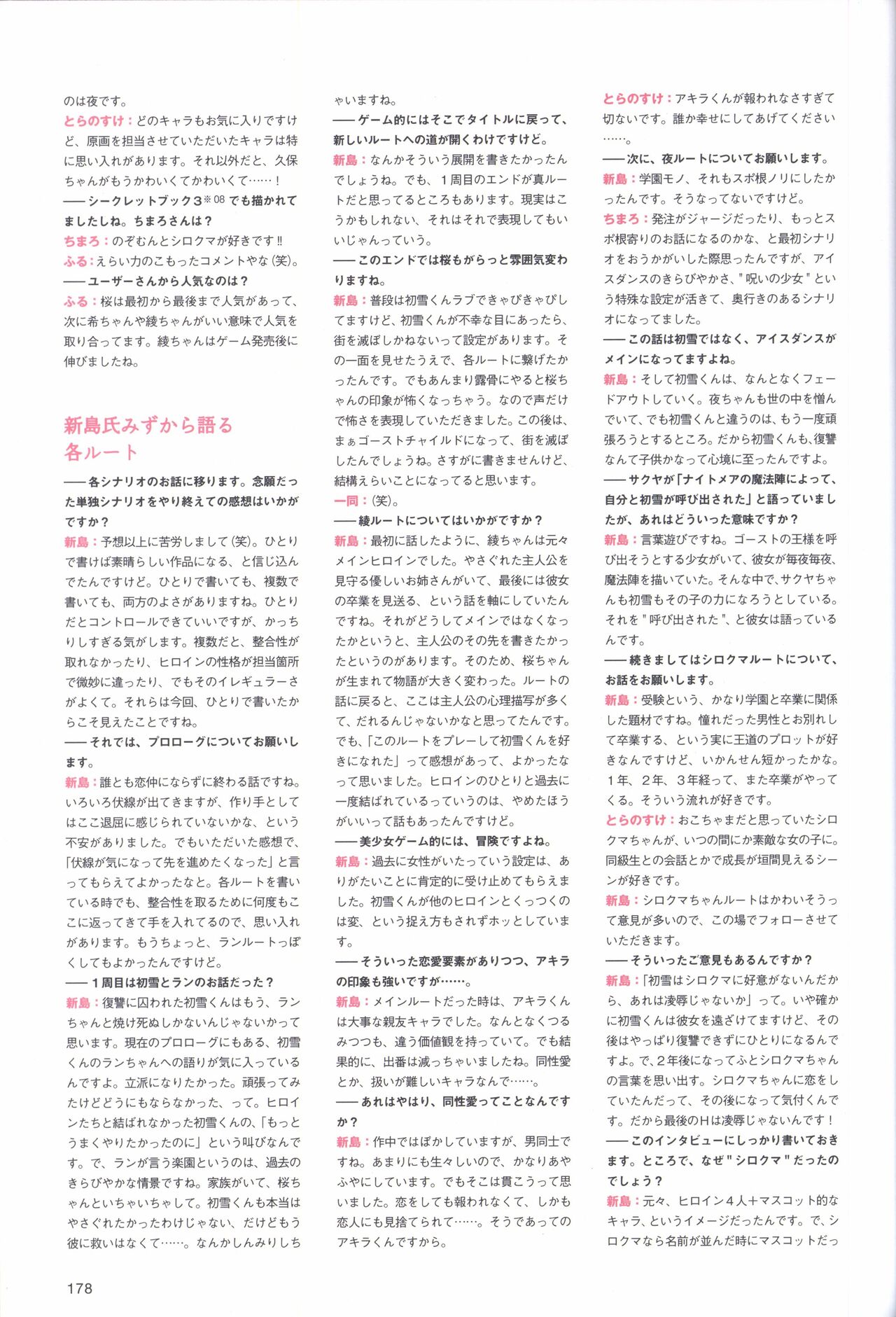 Hatsuyuki Sakura Visual Fanbook - Page 182