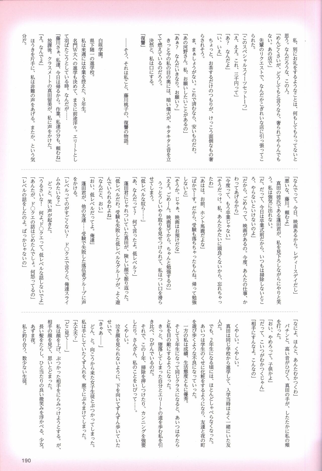 Hatsuyuki Sakura Visual Fanbook - Page 191