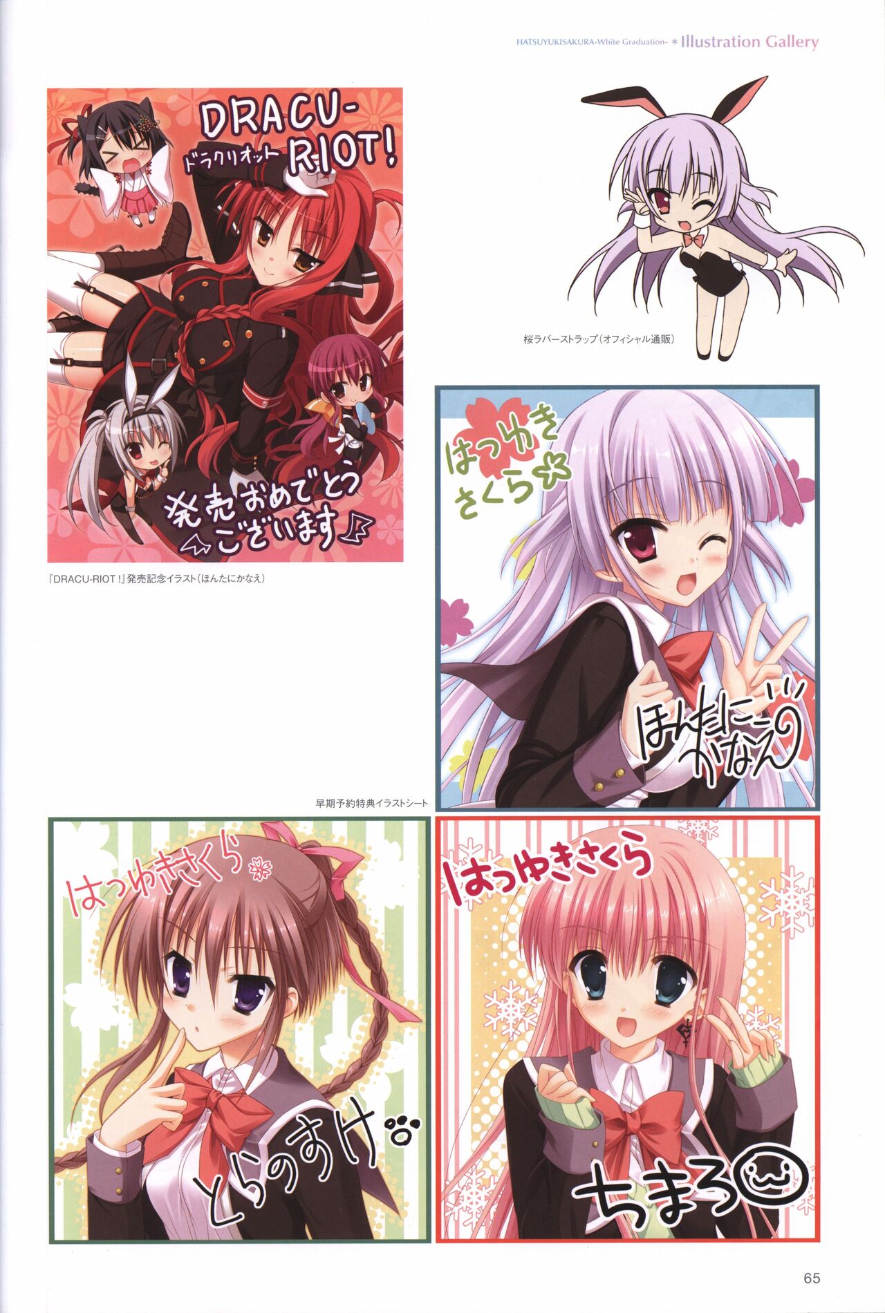 Hatsuyuki Sakura Visual Fanbook - Page 69