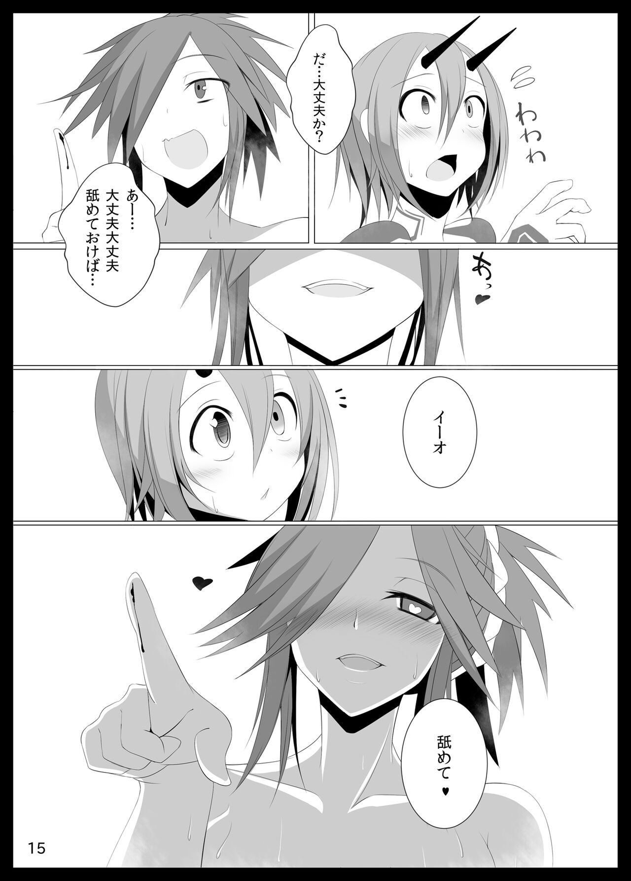 よだれおんせん - Page 14