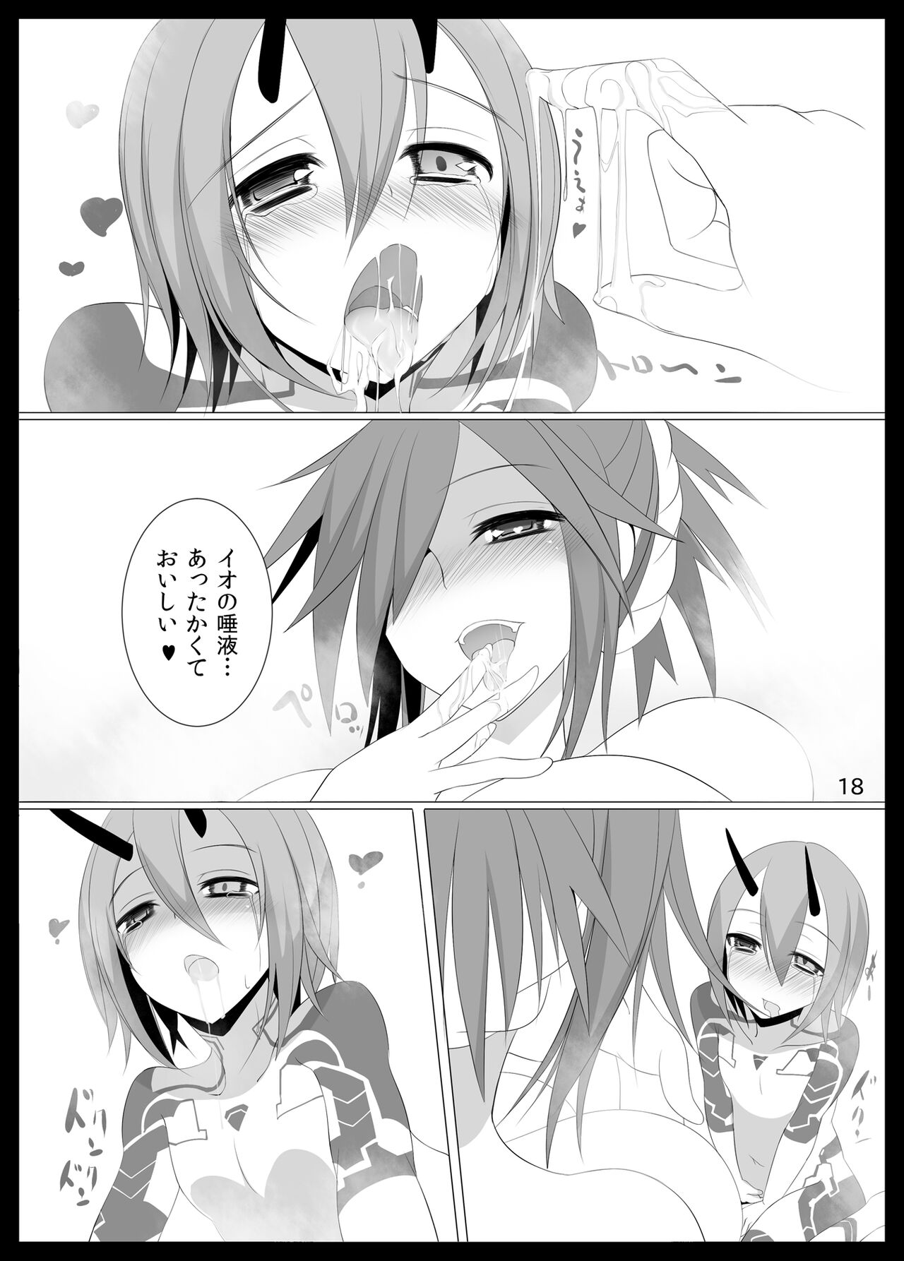 よだれおんせん - Page 17