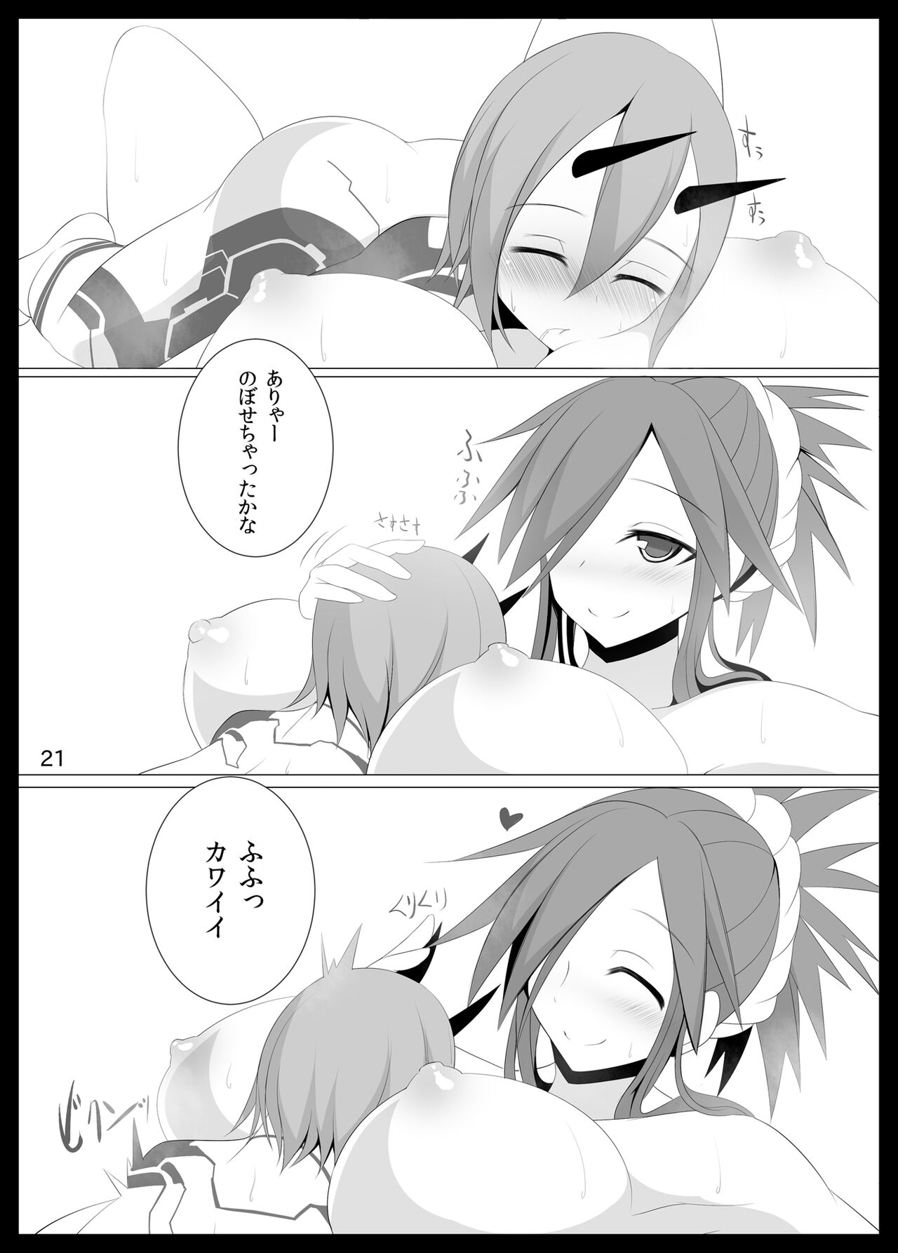 よだれおんせん - Page 20