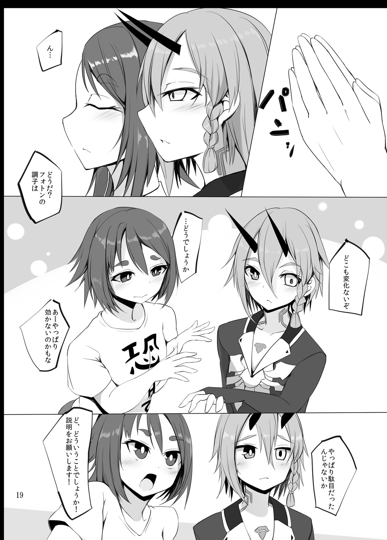 Pusoni no Sukebe Bon NT - Page 18