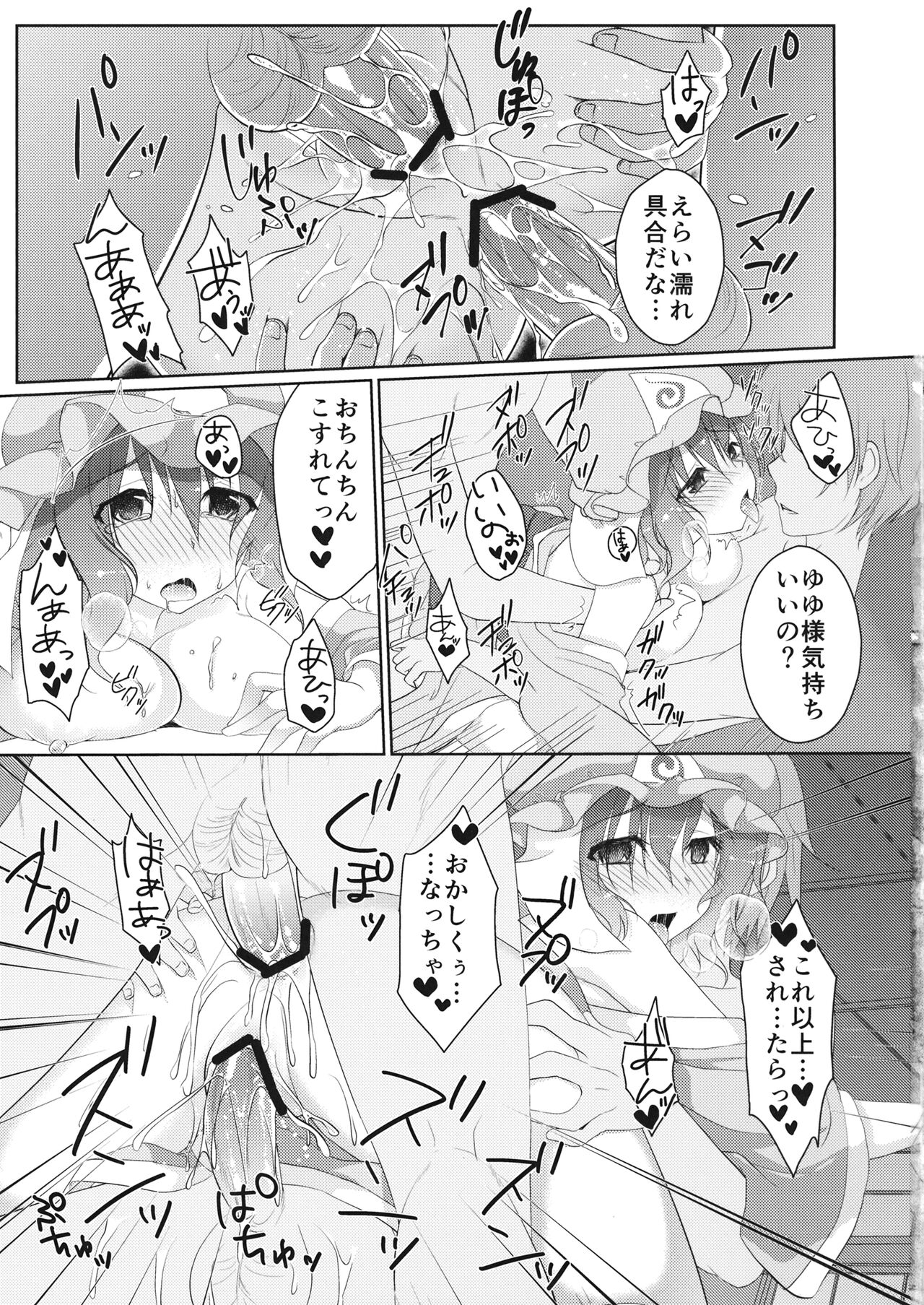 白玉楼夜伽話 - Page 14