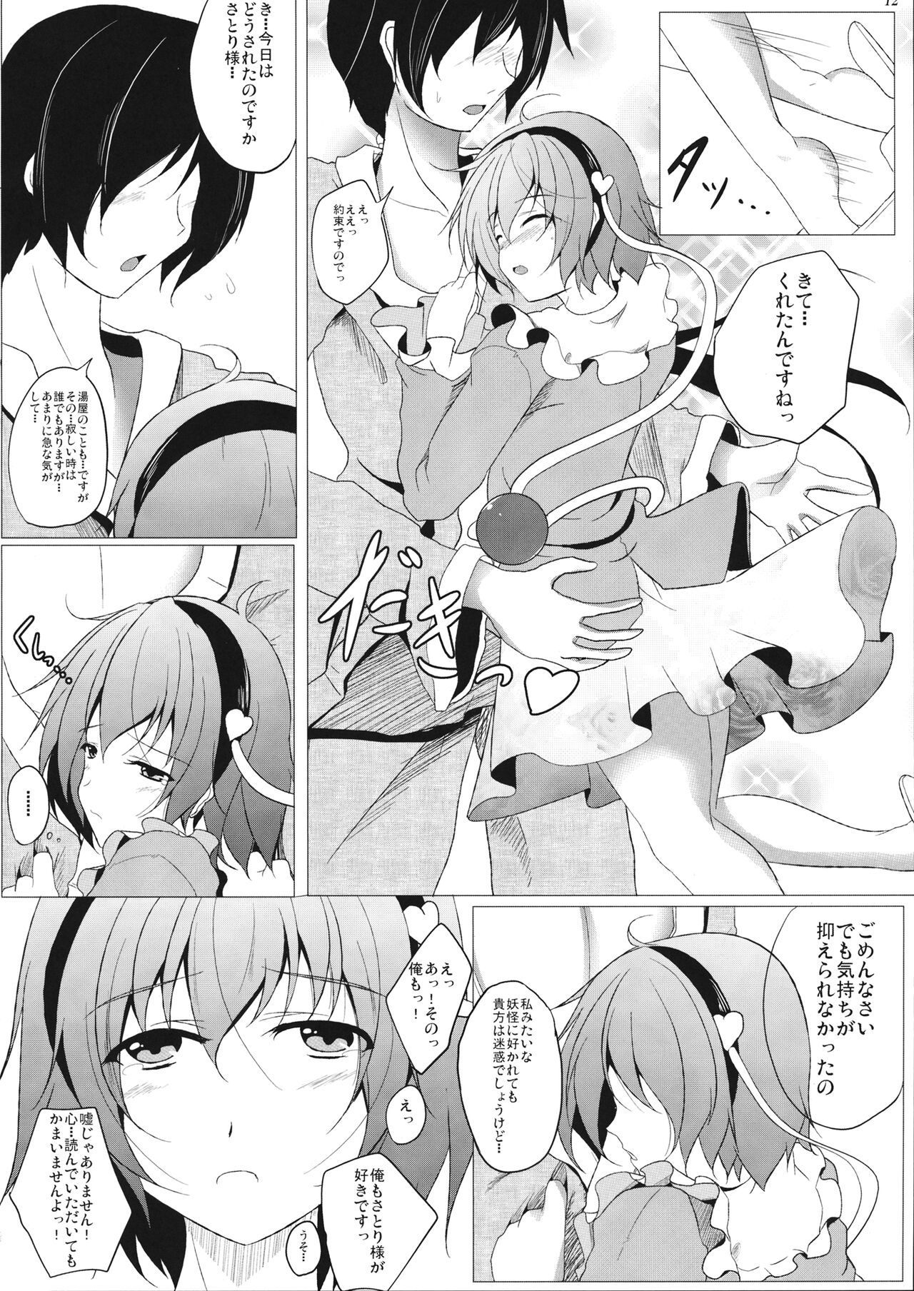 Satori Shy Rose - Page 13
